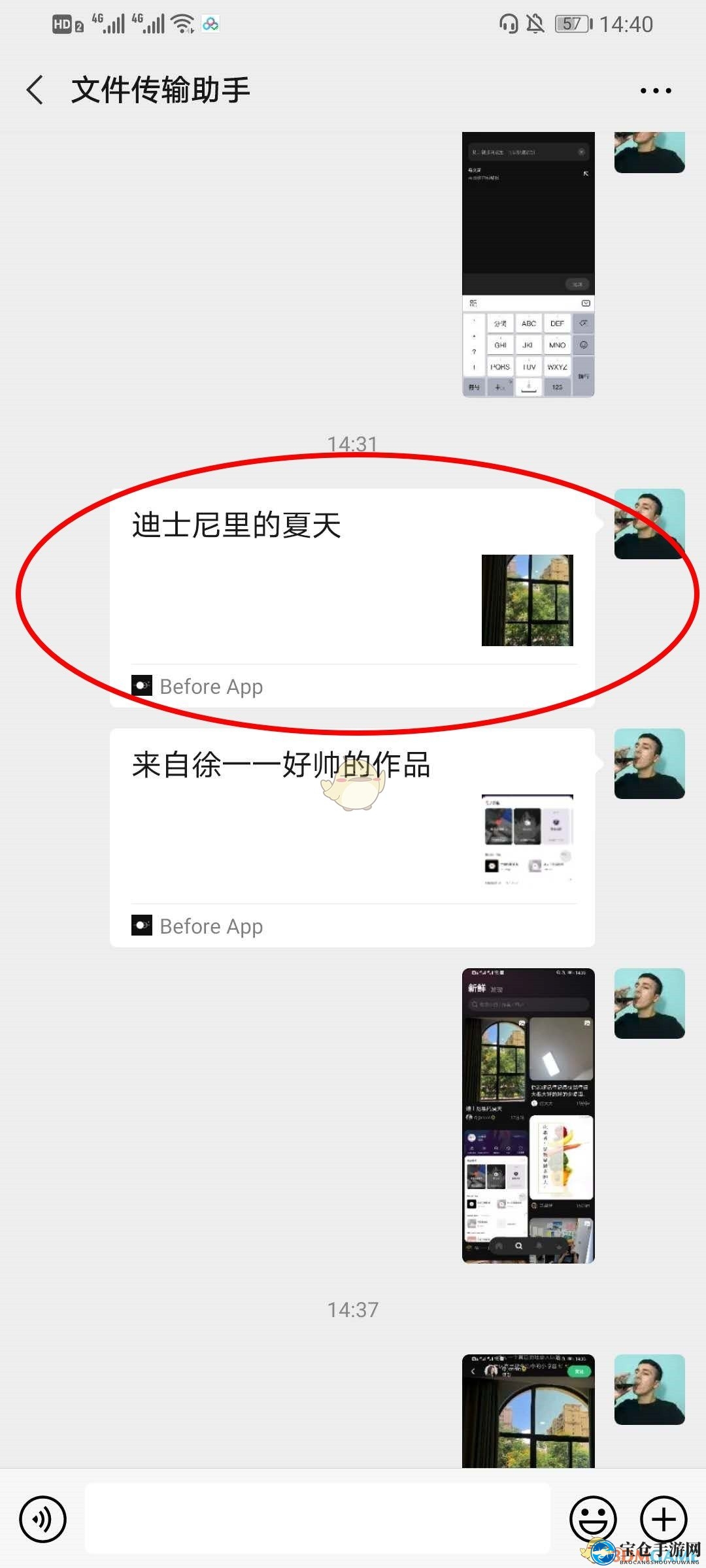 《Before社区》保存图片教程