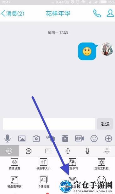 《讯飞输入法》悬浮键盘打开方法介绍