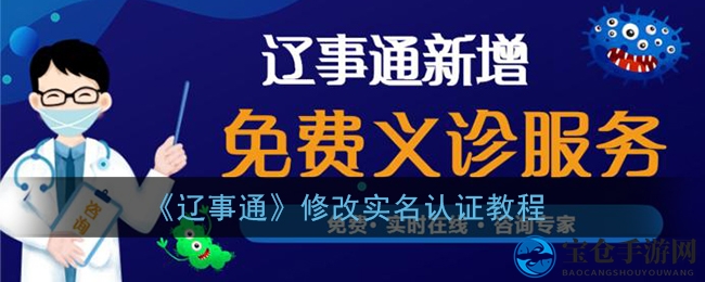 辽事通实名认证轻松修改教程：快速掌握实名认证修改方法