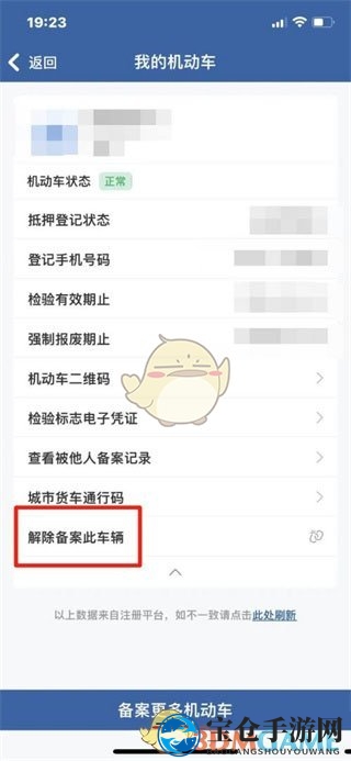 《交管12123》解除备案机动车方法