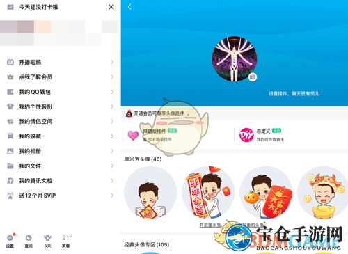 《QQ》历史头像删除方法