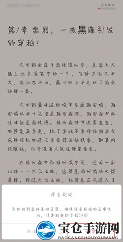 《追书神器》听书方法详解