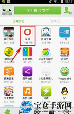 《闪传》传送文件方法