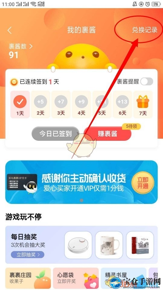 《菜鸟裹裹》裹酱记录查看方法