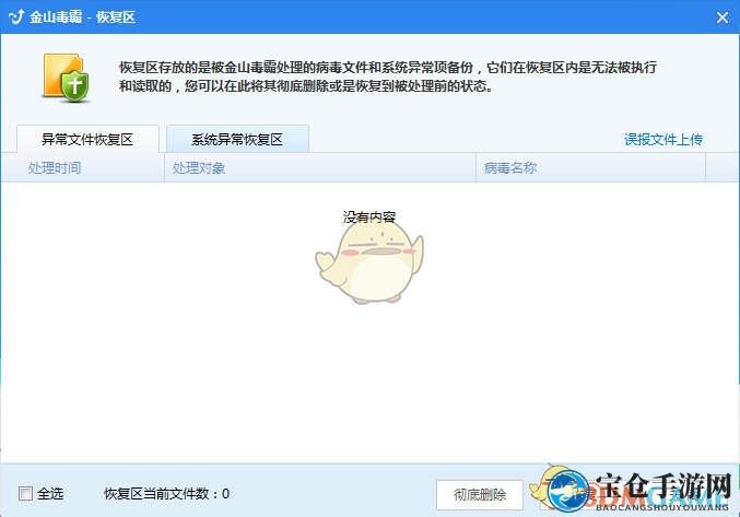 《金山毒霸》恢复误删文件方法介绍
