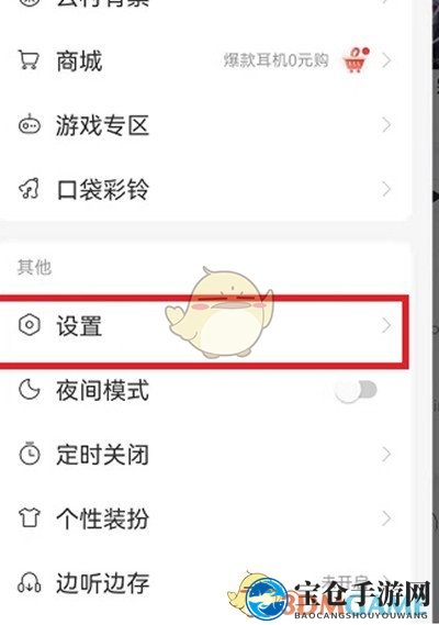 《网易云音乐》播客删除方法
