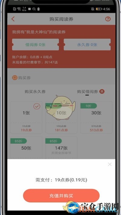 《腾讯动漫》借阅券购买方法