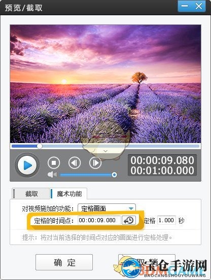 《爱剪辑》定格视频画面方法介绍