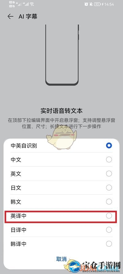 《华为AI字幕》翻译成中文方法