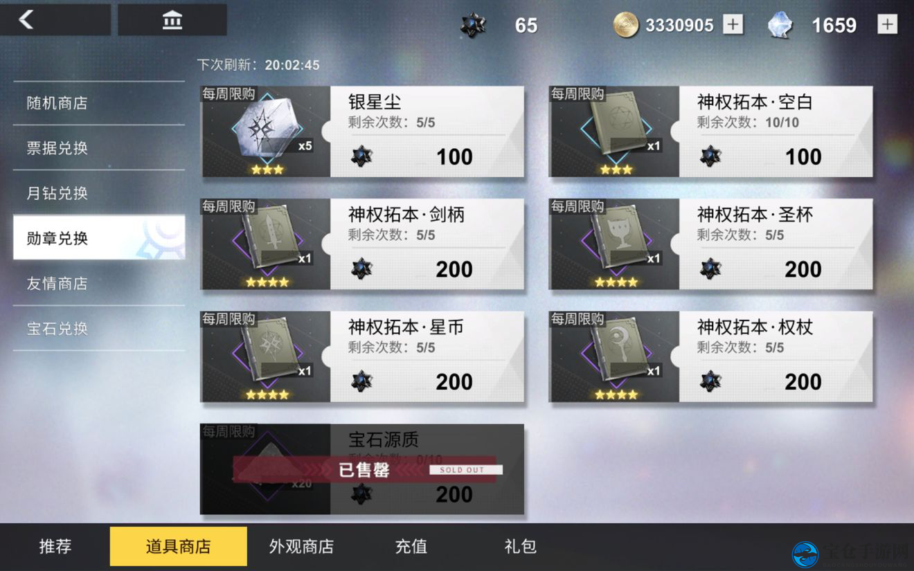 《解神者：X2》道具商店玩法揭秘