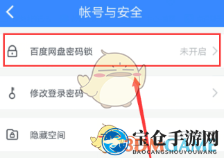 《百度网盘》密码锁设置方法