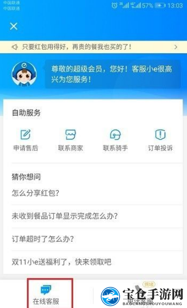《饿了么》投诉商家方法流程