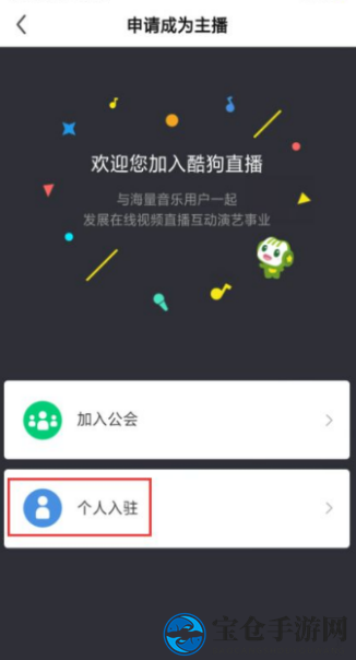 《酷狗音乐》直播方法介绍