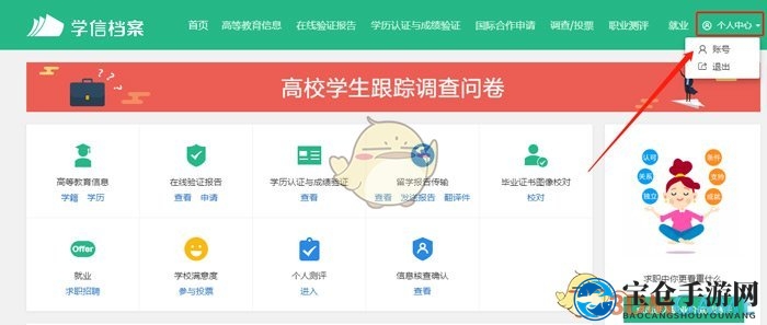《学信网》邮箱绑定方法