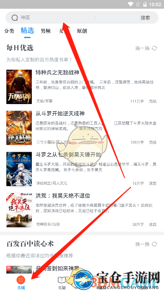 《飞读小说》目录查看方法