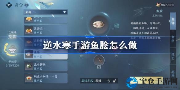 逆水寒手游新食谱曝光：揭秘鱼脍制作秘籍，美味鱼脍等你来尝
