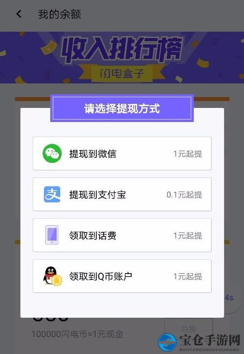 《闪电盒子》提现到微信方法介绍