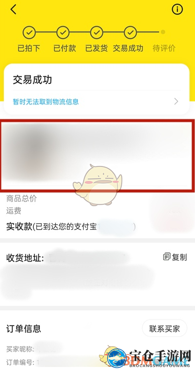 《闲鱼》清除已售出商品方法