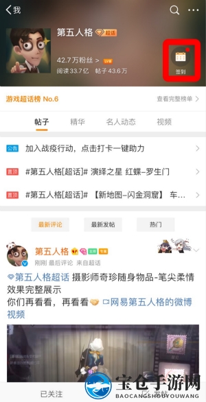 《微博》超话补签方法