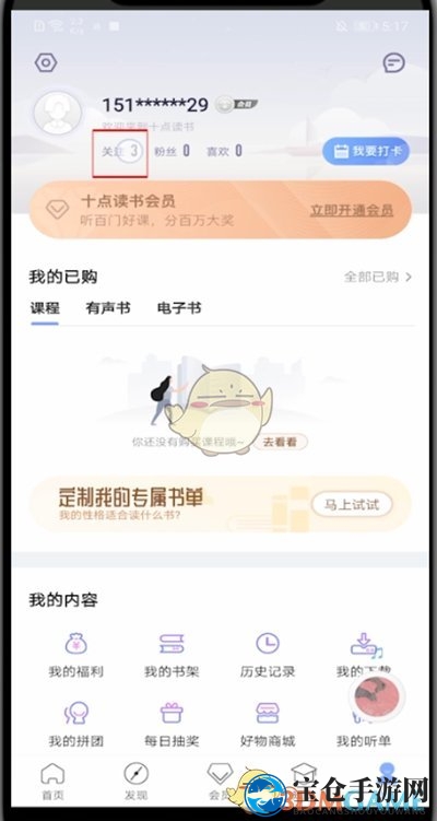 《十点读书》取消关注方法