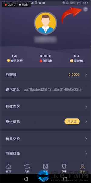 趣步APP交易密码设置教程