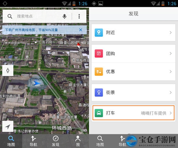 《腾讯地图》语音叫车功能的使用方法介绍