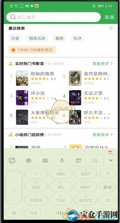 《豆瓣》关注小组方法