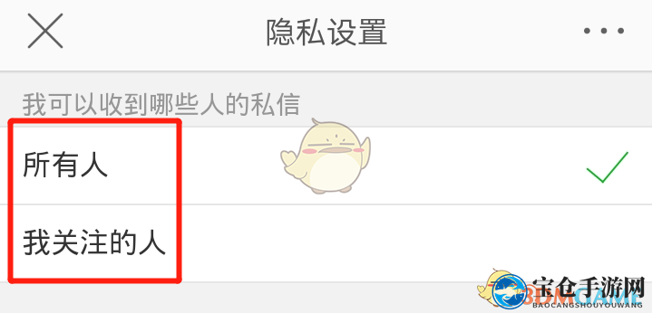 《微博》屏蔽陌生人私信方法