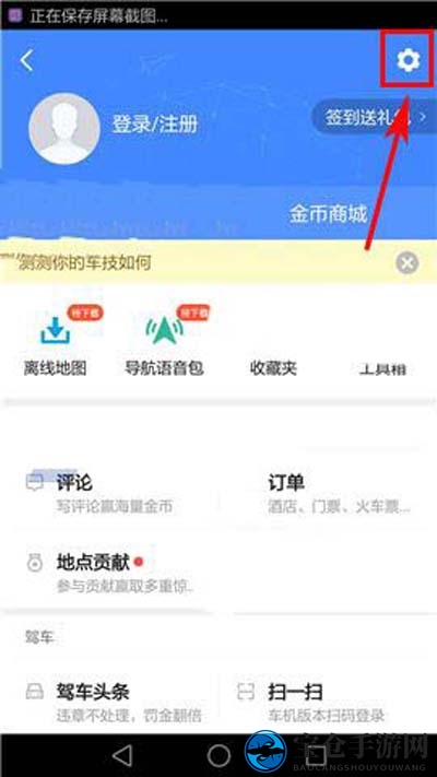 《高德地图》开启路面实时播报方法详解