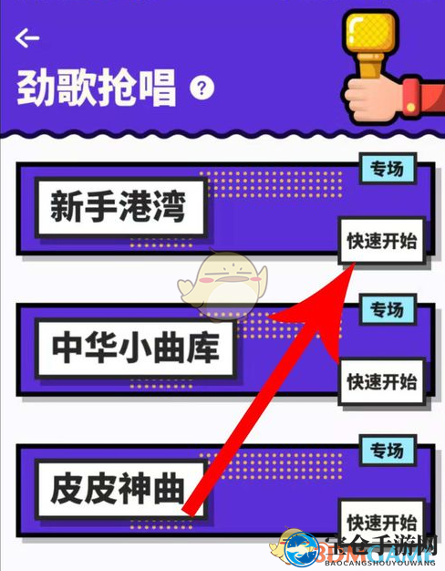音遇劲歌抢唱玩法介绍