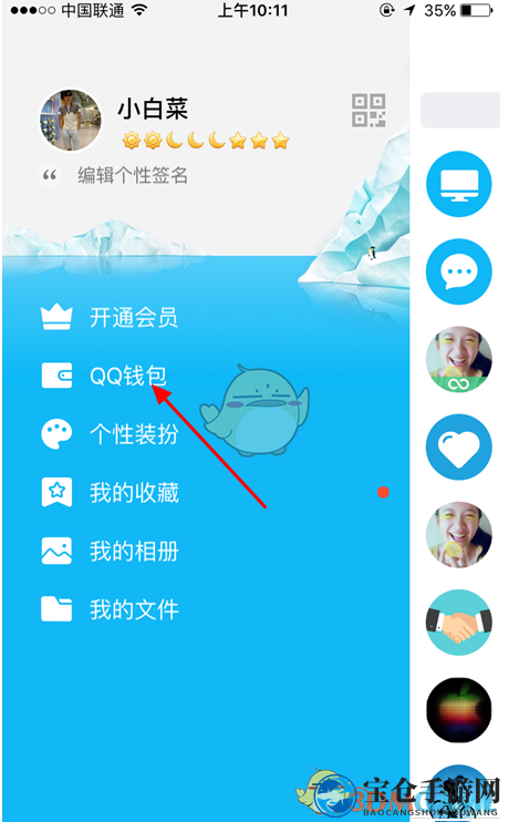 《QQ钱包》充值手机话费方法