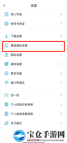 《小宇宙》热门内容推送关闭方法