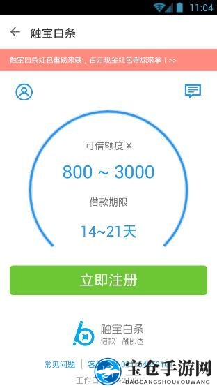 《触宝白条》审核规则说明介绍