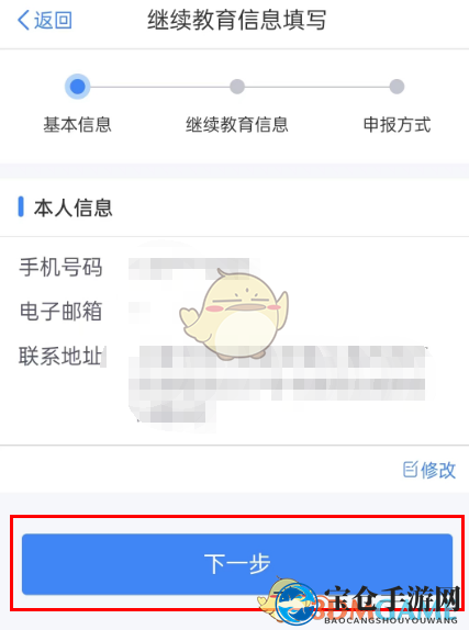 《个人所得税》继续教育专项扣除申报流程