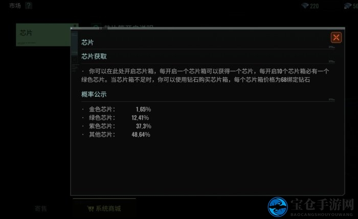 《代号56》芯片获取攻略