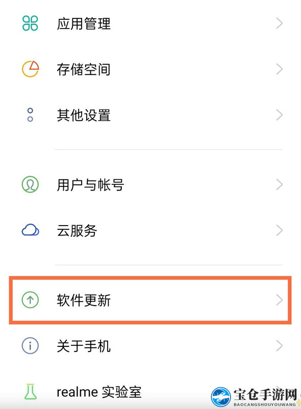 真我x7pro至尊版取消自动更新方法介绍
