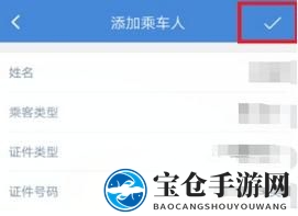 《高铁管家》购买高铁票方法介绍