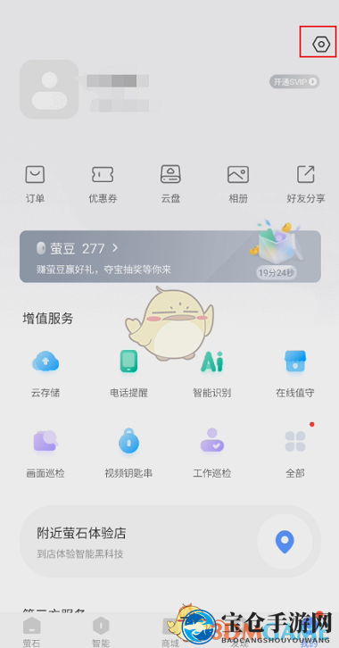 《萤石云视频》终端绑定关闭方法