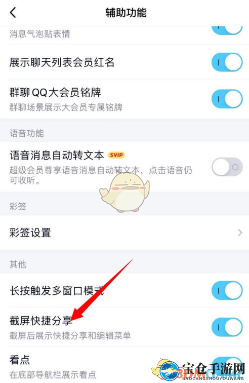 《QQ》截屏分享关闭方法