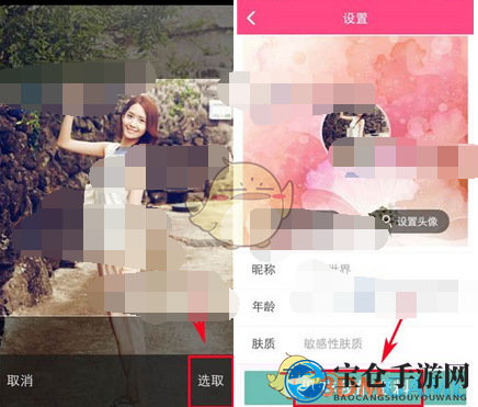 《美妆心得》头像修改教程