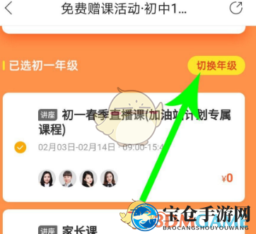《作业帮》报名免费直播课方法