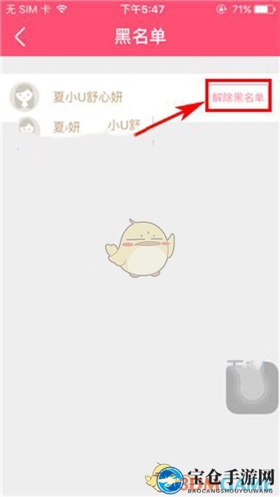 《美柚》解除黑名单攻略图示