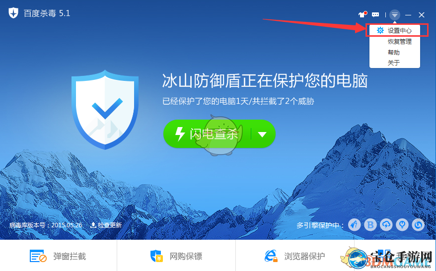 《百度杀毒》网页防护功能使用方法介绍