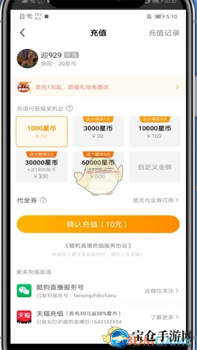 《酷狗直播》充值方法