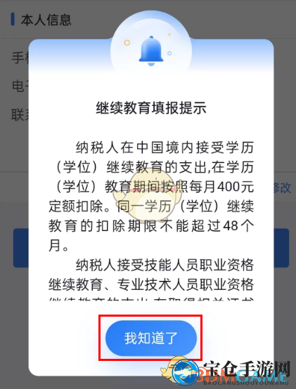 《个人所得税》继续教育专项扣除申报流程