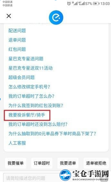 《饿了么》投诉商家方法流程