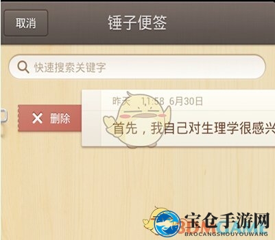 《锤子便签》使用方法教程