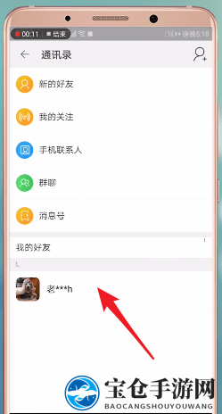 《淘宝》解除好友方法