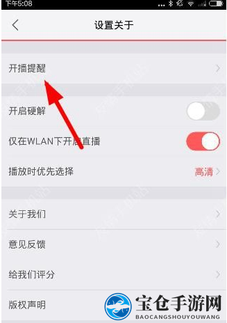 《触手tv》设置开播提醒方法