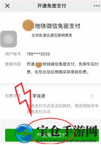 《亿通行》绑定微信支付方法详解